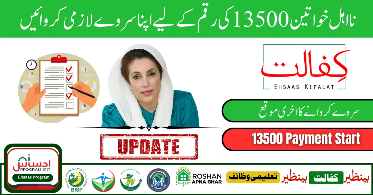 Benazir Kafaalat 13500 New Survey Strat For Ineligible Families