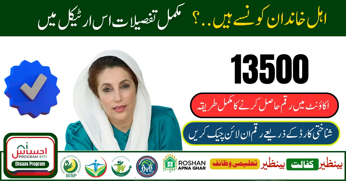 BISP 8171 Result 13500 Check Online by CNIC Web Portal Form