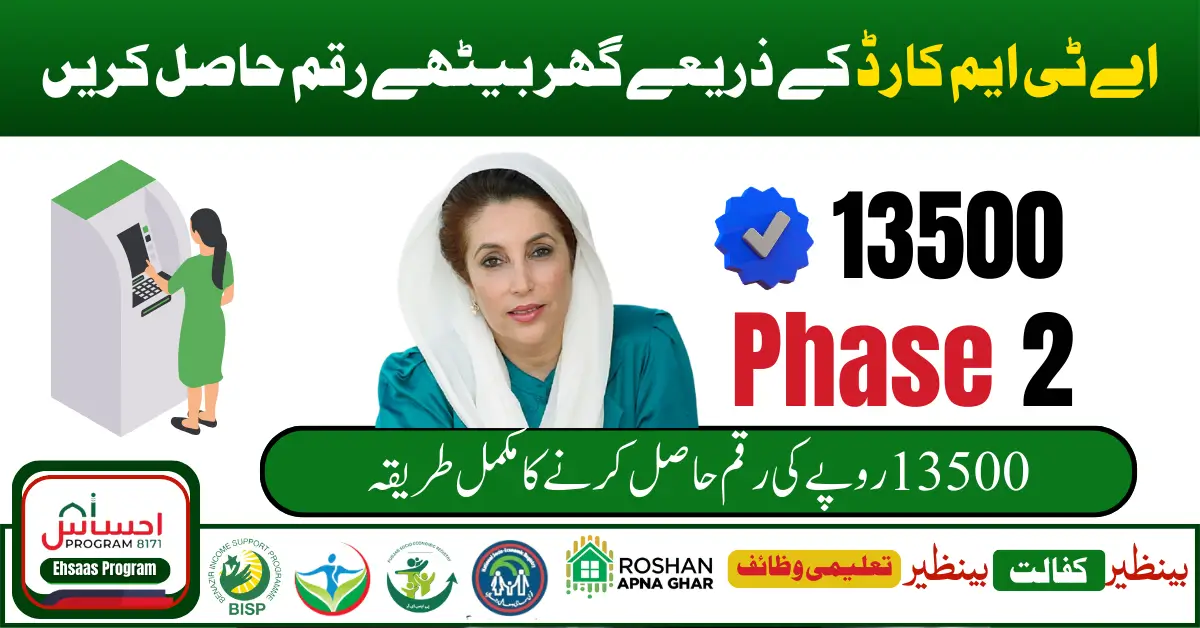 BISP Kafaalat 13500 Bank Withdrawal Phase 2 Latest Update