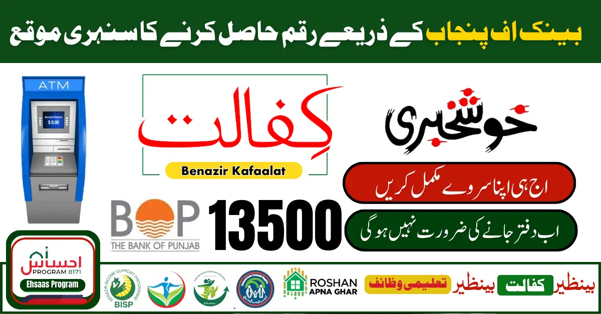 BISP Kafalat Program Bank Withdrawal 13500 Through BOP ATM