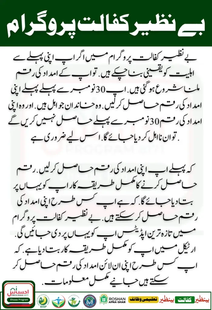 Get Your Installment Before November 30 in the Benazir Kafaalat Program