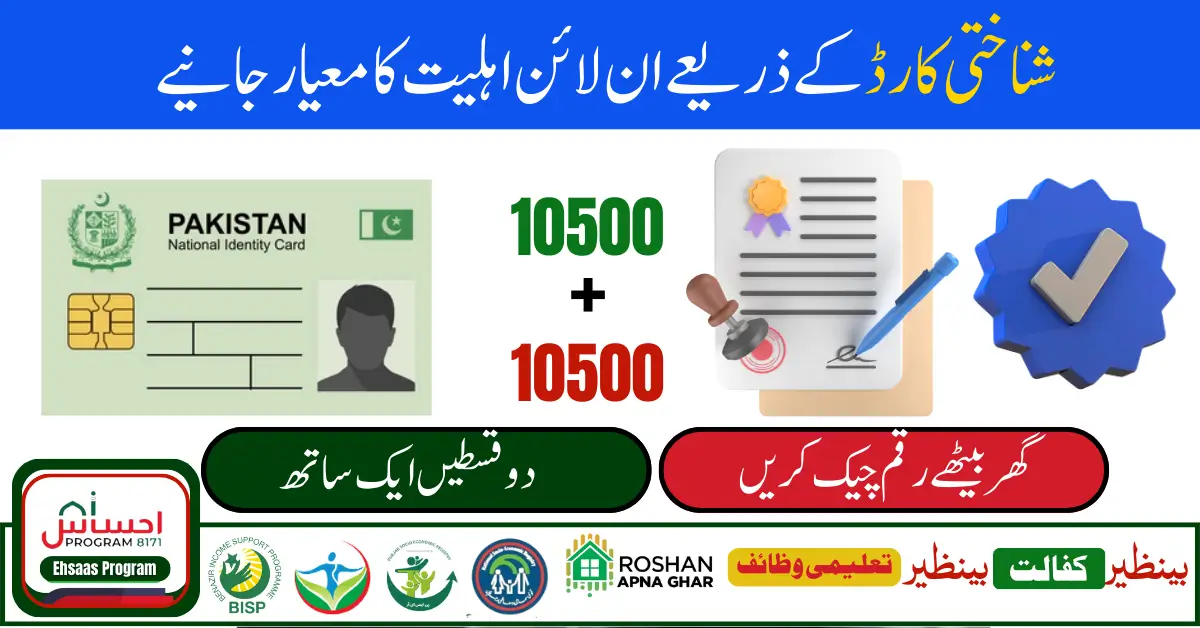 How to Check BISP Balance Online Using CNIC for Financial Assistance