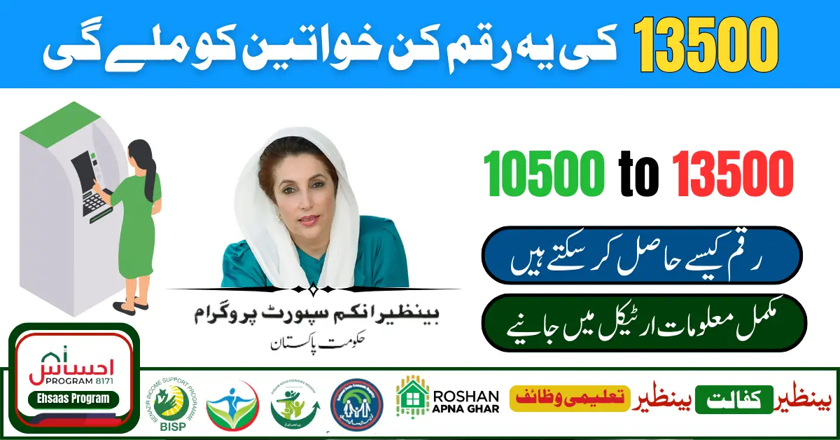 Good News! Benazir Kafaalat Program Payment Increase 10500 To 13500 Latest Update