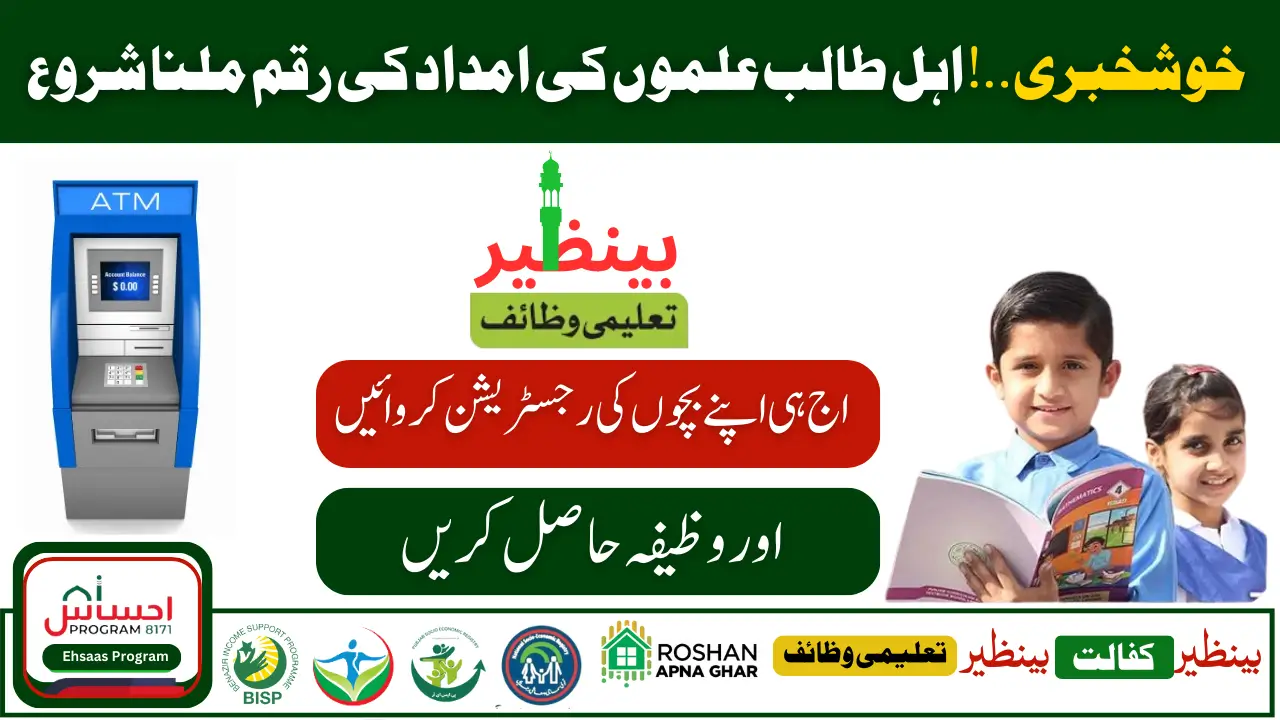 Benazir Taleemi Wazifa Payment Schedule Announced Complete Details