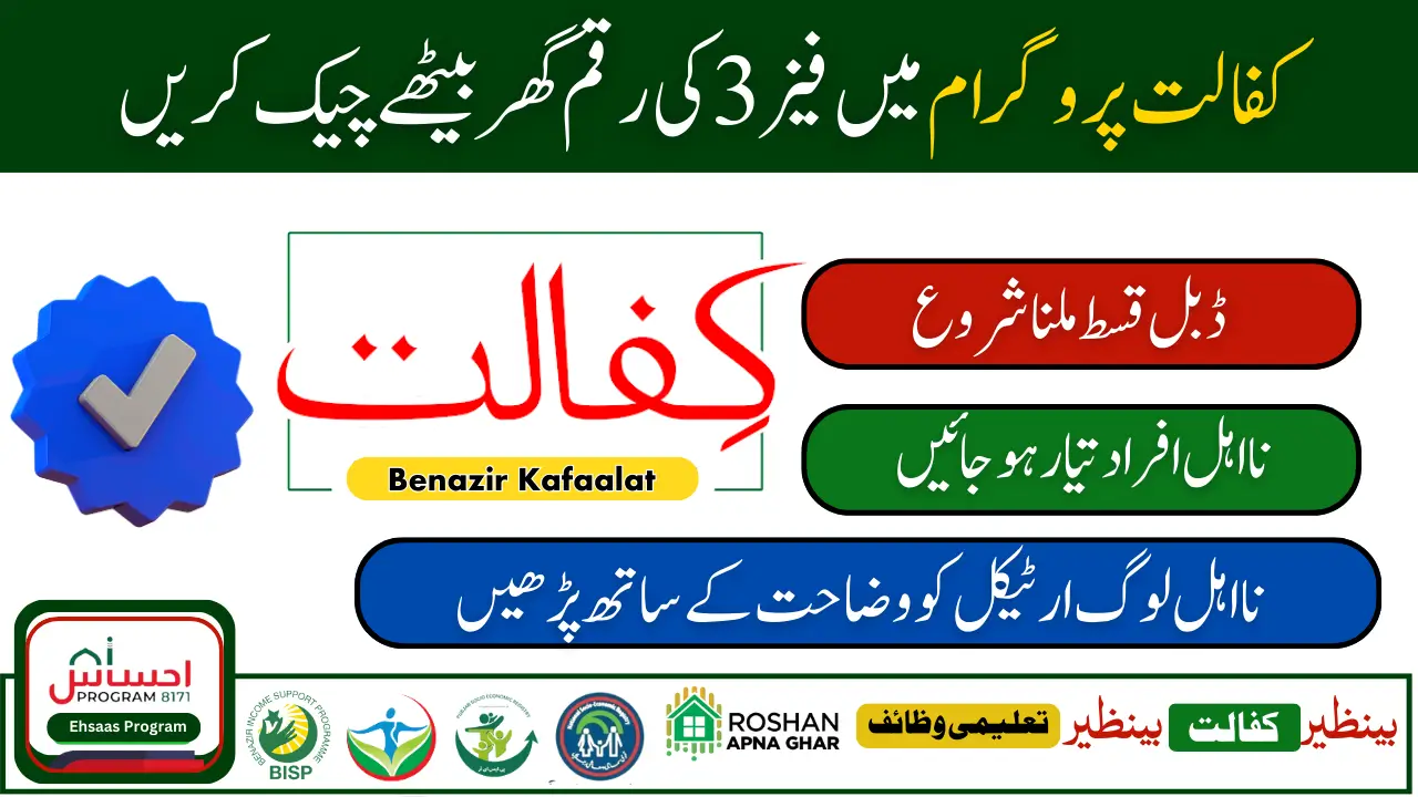 How to Check Benazir Kafaalat 3rd Phase Payment Details Online