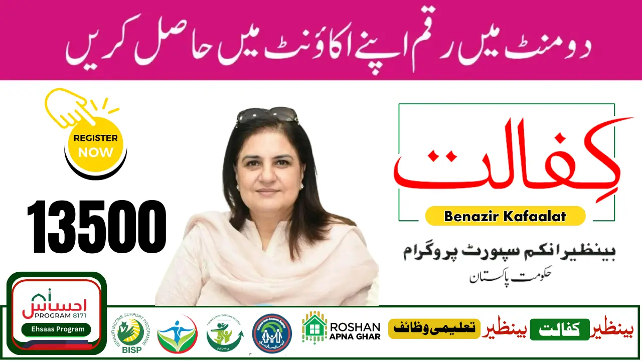 Ehsaas 8171 Program New SMS Service Registration Start For Eligible Women