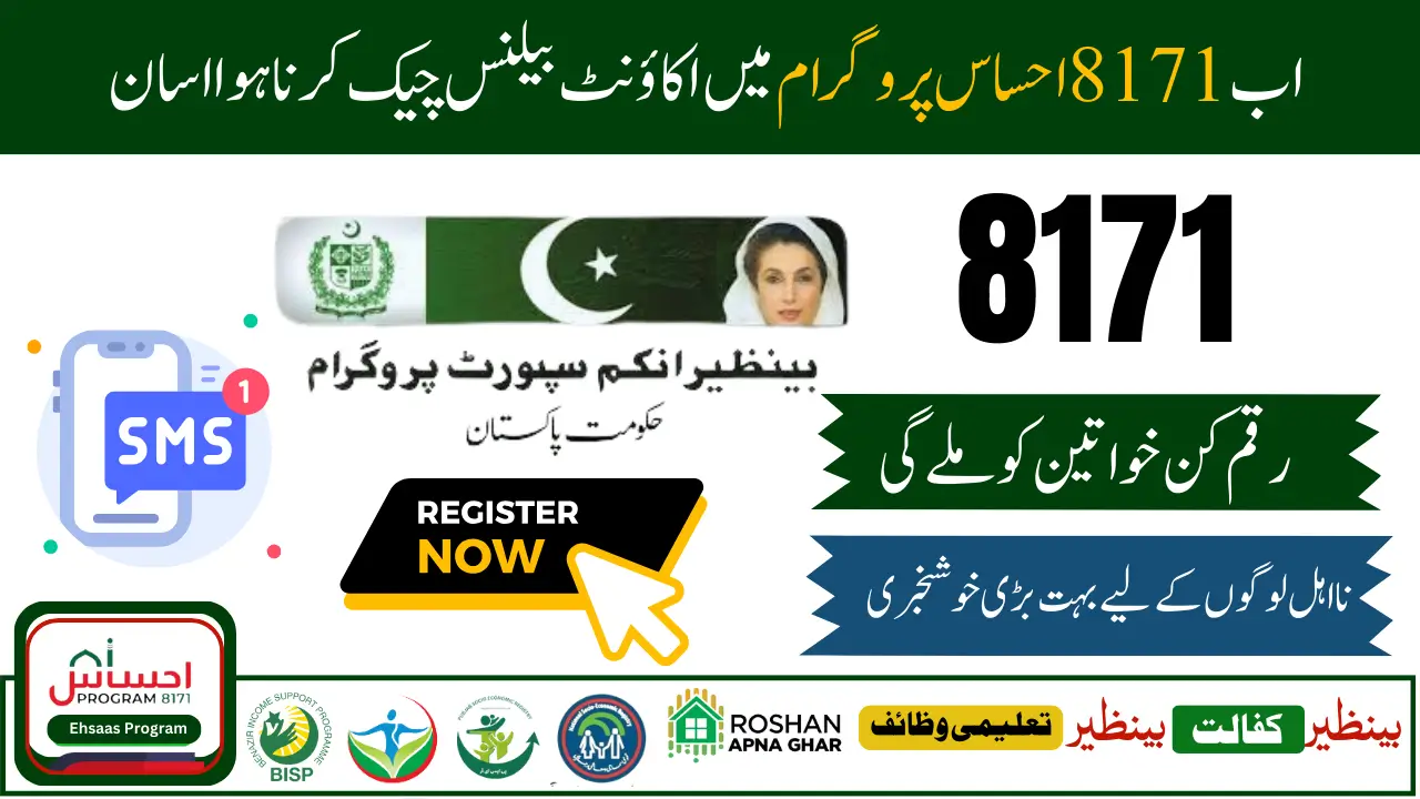 8171 Ehsaas Program Status Check Balance Online by CNIC