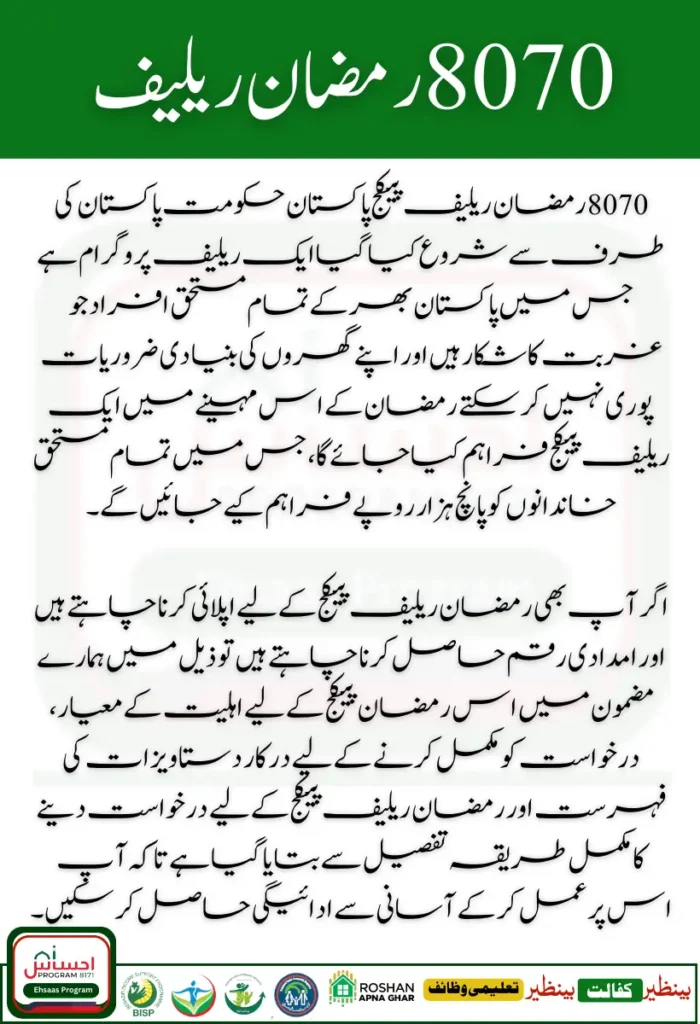 8070 Ramzan Relief Package