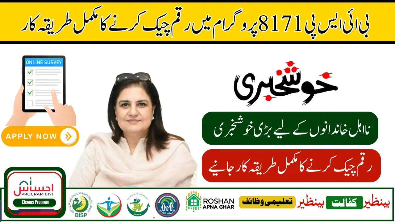 BISP 8171 CNIC Check Online – Complete Guide for Ehsaas Program 2025 Rs. 25,000 Payment