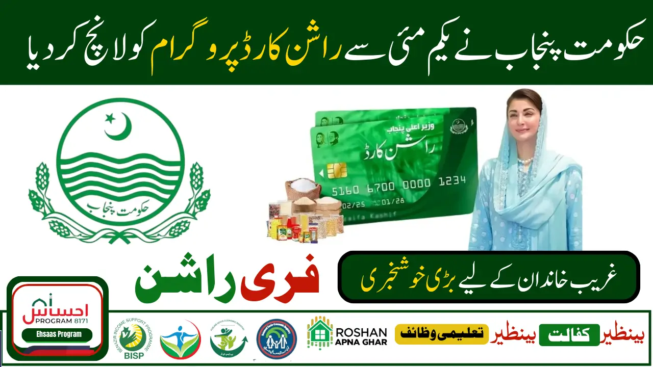 Maryam Nawaz Rashan Card 2025