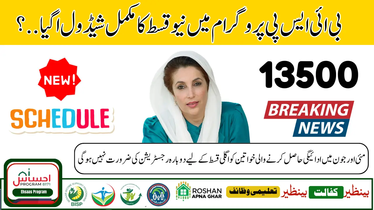 BISP 13500 Next Installment July 2025 – Complete Release Schedule