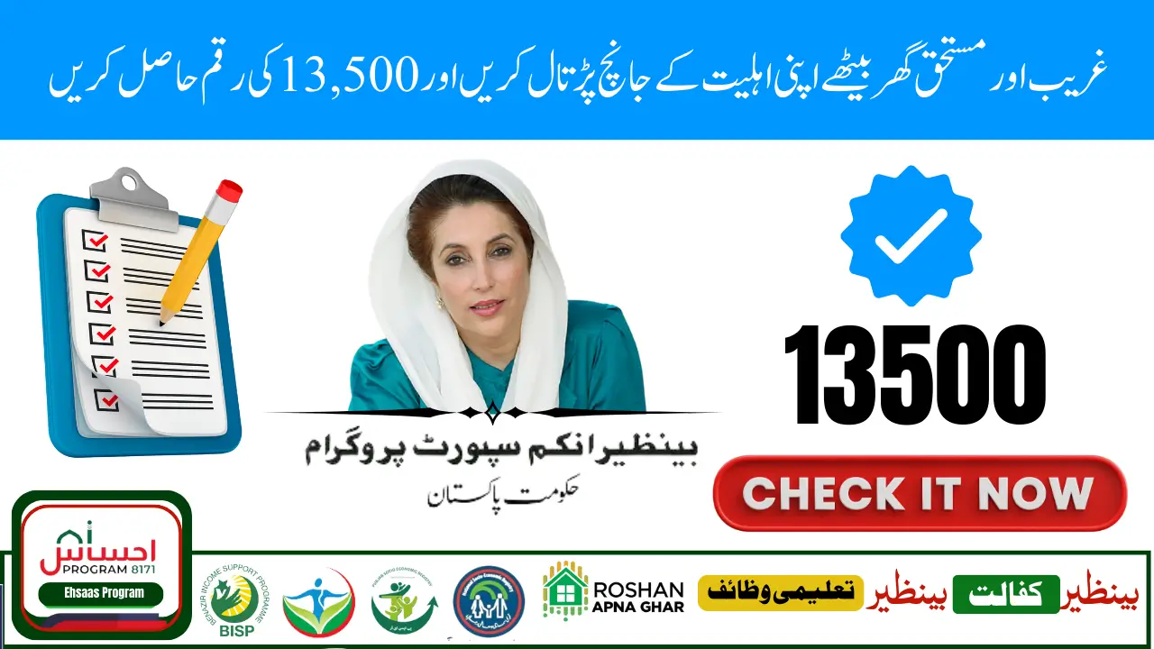 BISP 8171 May 2025 Payment Re-verification