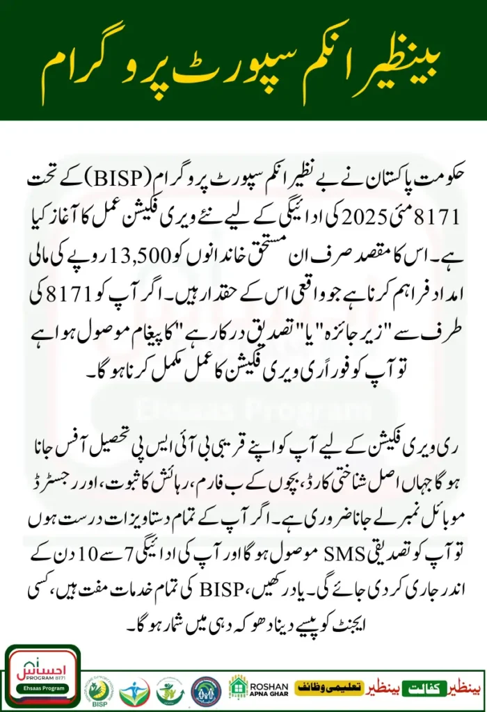 BISP 8171 May 2025 Payment Re-verification