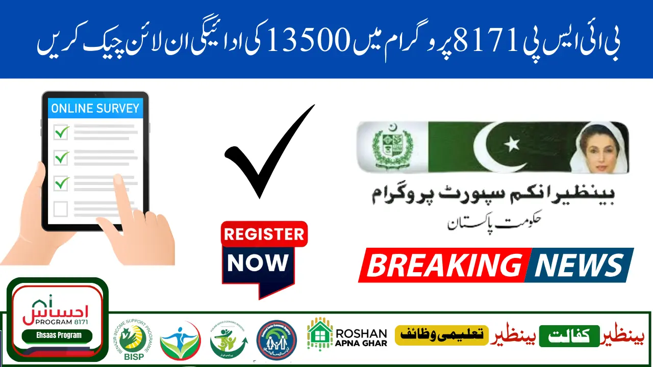 BISP 8171 Portal 2025 Check Eligibility Online