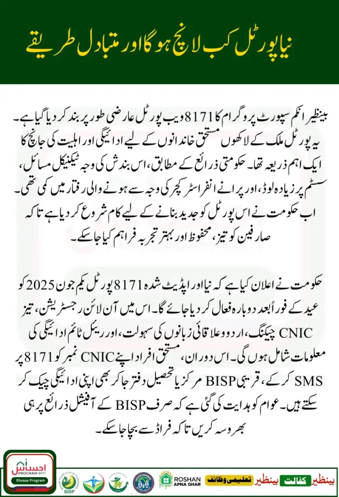 BISP 8171 Web Portal Is Temporarily Closed Due to Technical Issues 1