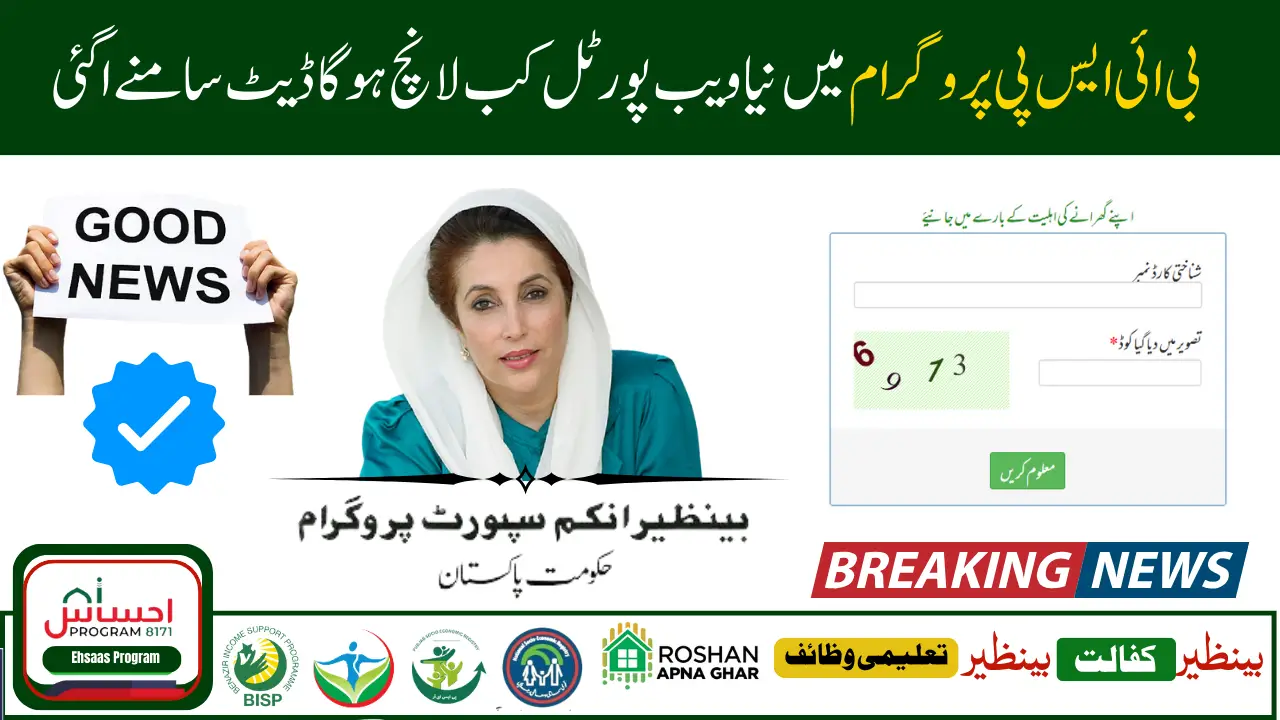 BISP 8171 Web Portal Is Temporarily Closed
