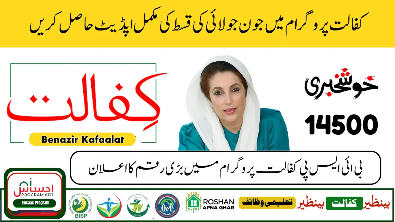BISP Expand Kafalat Program Rs14,500 Payment and More Women Included in Budget 2025–26