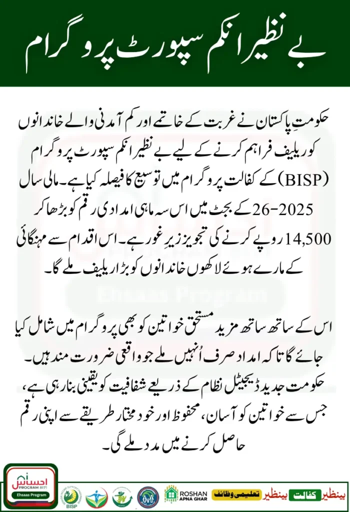 BISP Expand Kafalat Program Rs14,500 Payment