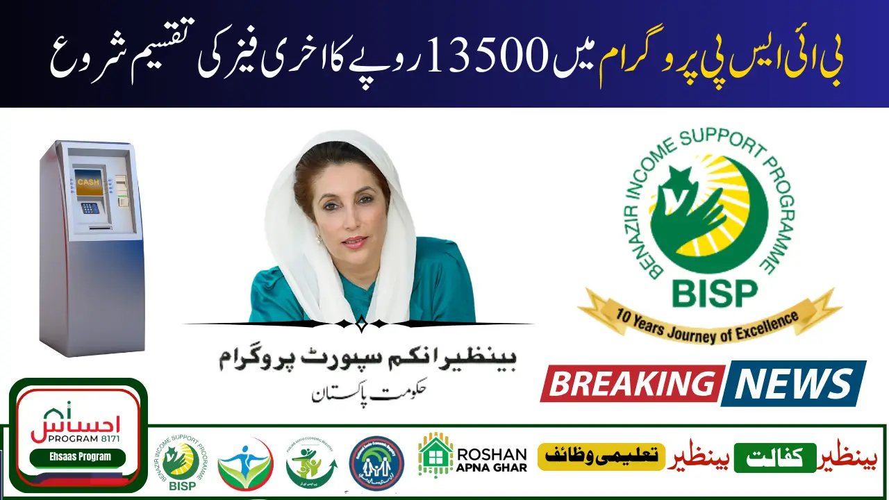 BISP Final Phase May 2025 Payment Rs. 13,500 Disbursement Begins