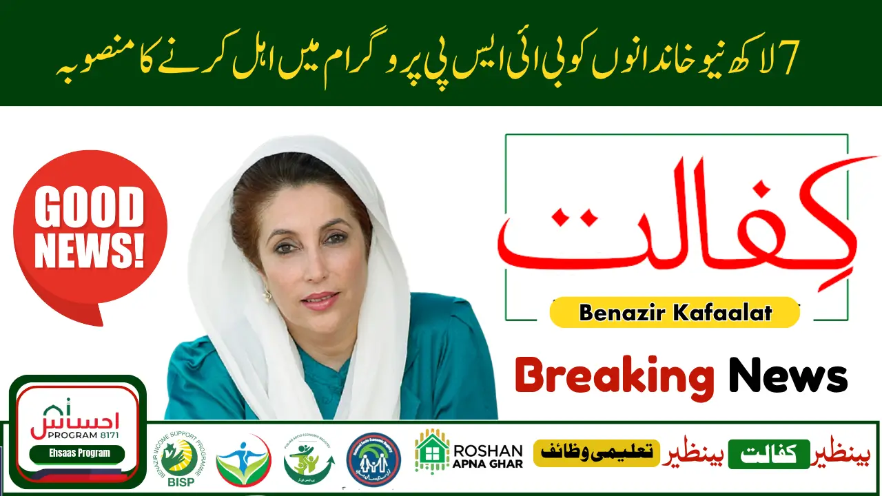 BISP Kafaalat Program 2025