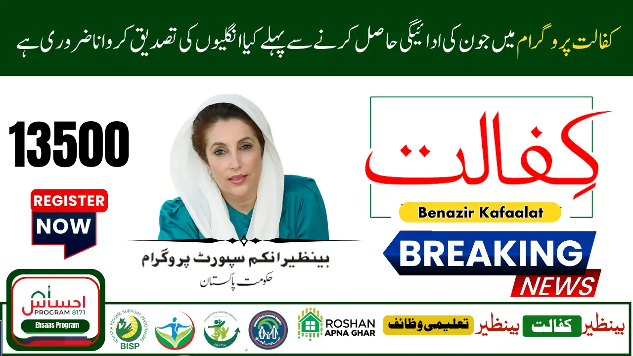 BISP Kafalat Payment Status June 2025 – How to Withdraw Rs. 13,500