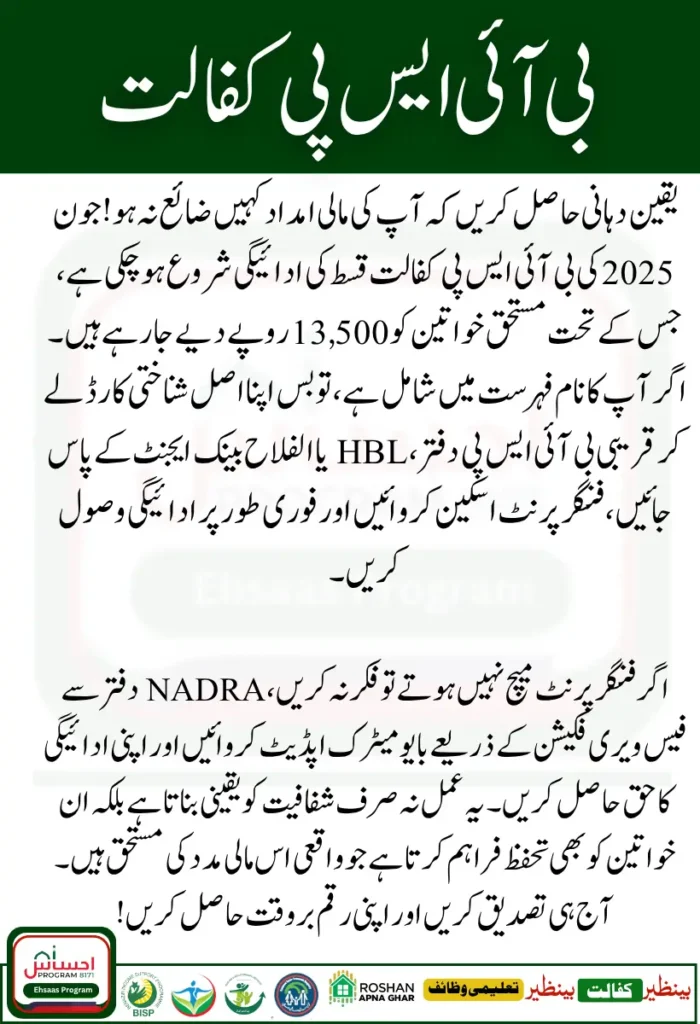 BISP Kafalat Payment Status June 2025 – How to Withdraw Rs. 13500 with Fingerprint Verification