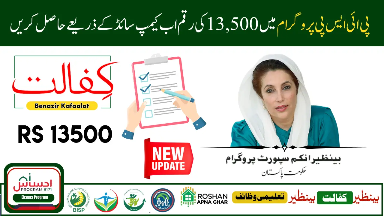 BISP May 2025 Payment Campsite for Rs. 13,500 Collection via CNIC and Thumb Verification