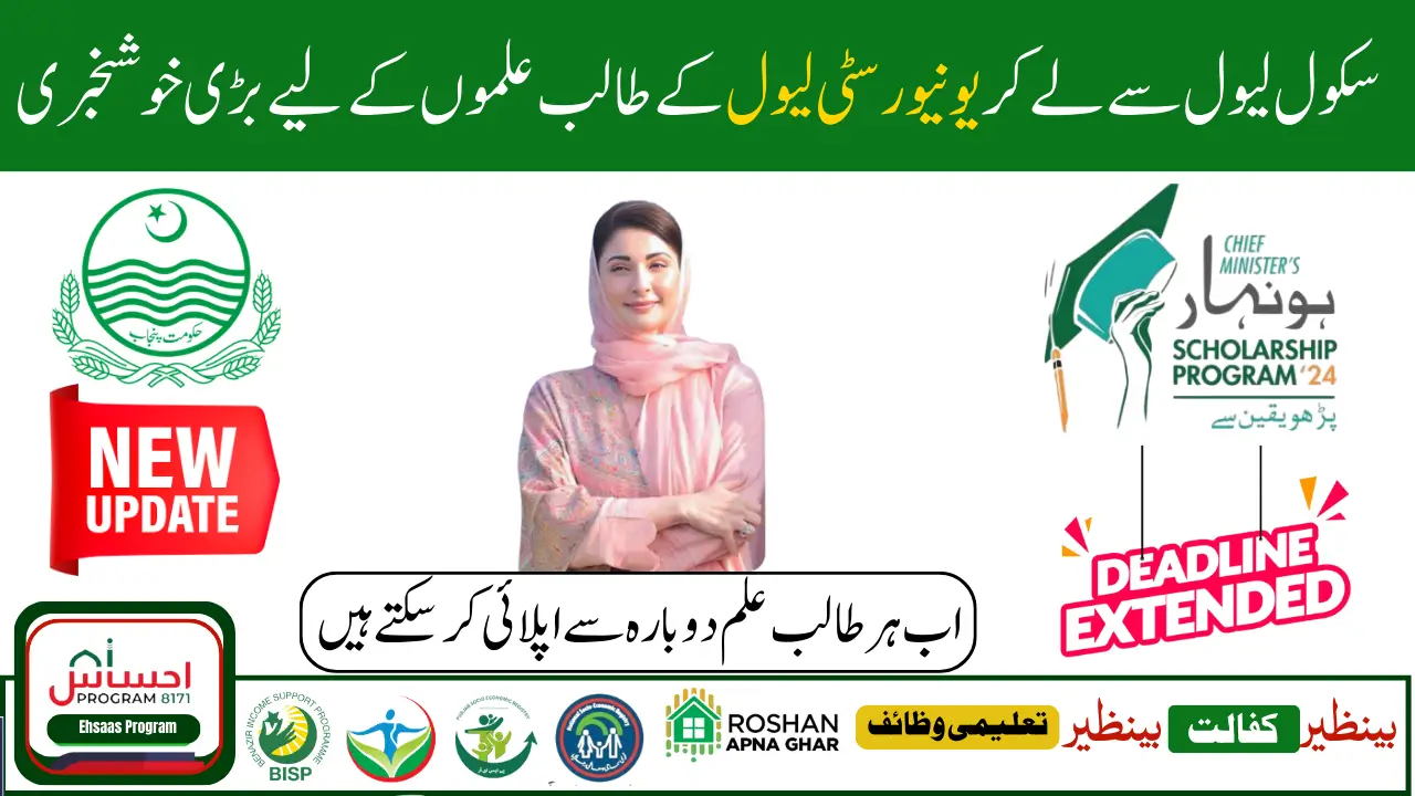 CM Punjab Honhaar Scholarship Deadline Extended to May 25, 2025 – Apply Now!