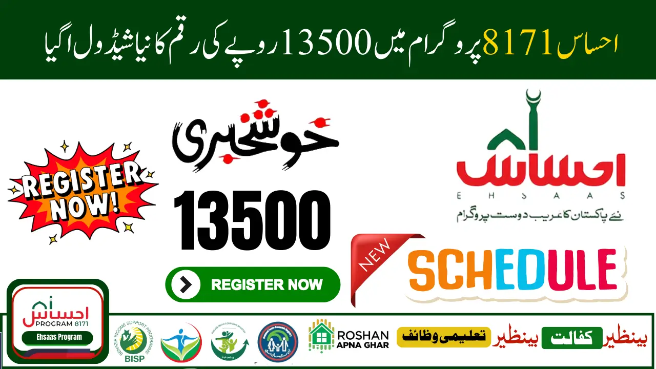 Ehsaas 8171 Payment Schedule 2025