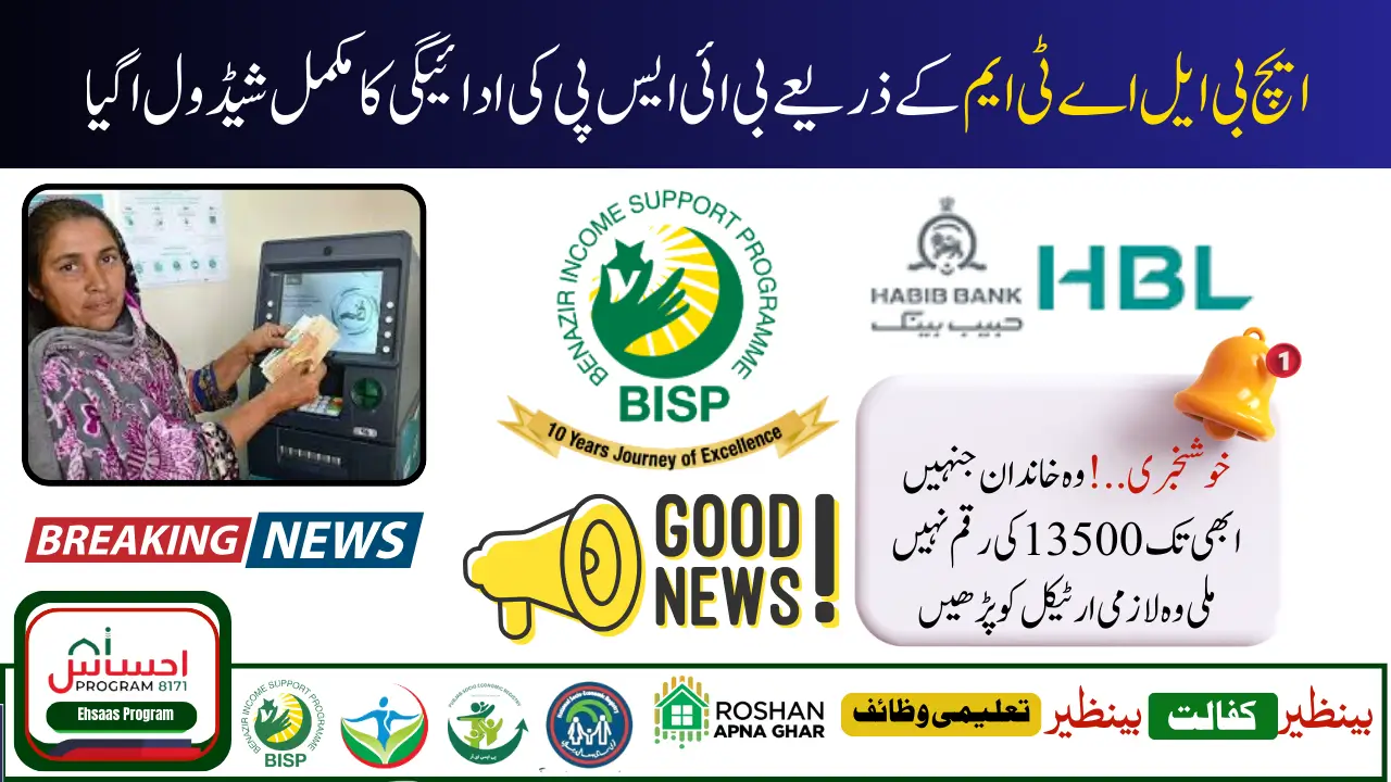 HBL Clusters BISP Payment Schedule May 2025