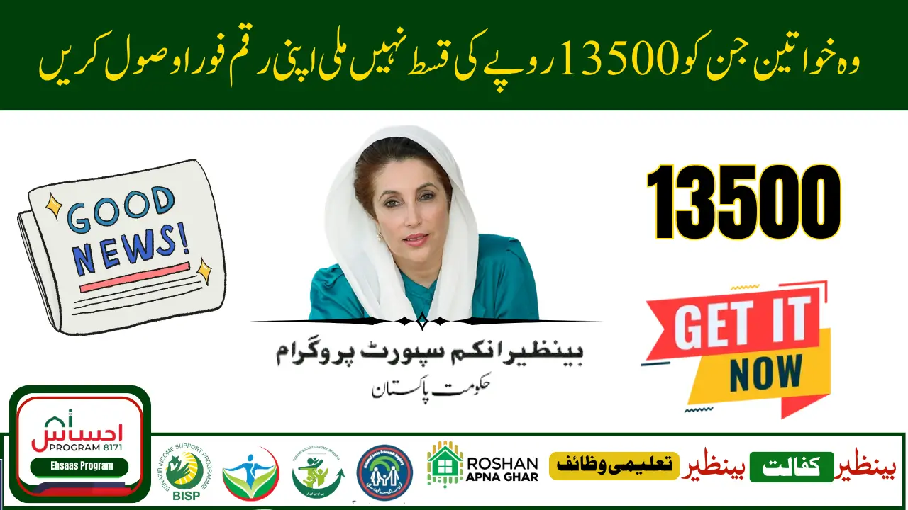July 2025 BISP Payment Update Rs. 13,500 Distribution Schedule