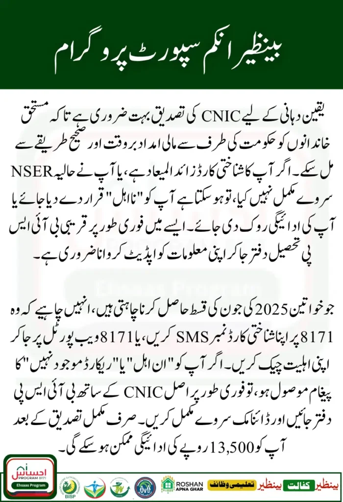 8171 CNIC Verification for BISP 13500 Payment – Full June 2025 Guide via Tehsil Office