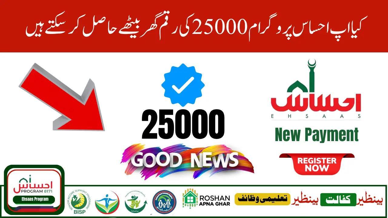 8171 Online Check Rs. 25,000 June 2025 – Latest BISP & Ehsaas Payment Update