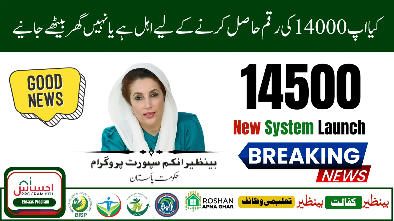 BISP 13500 June Payment Final Phase – New Retail Payment System Launch