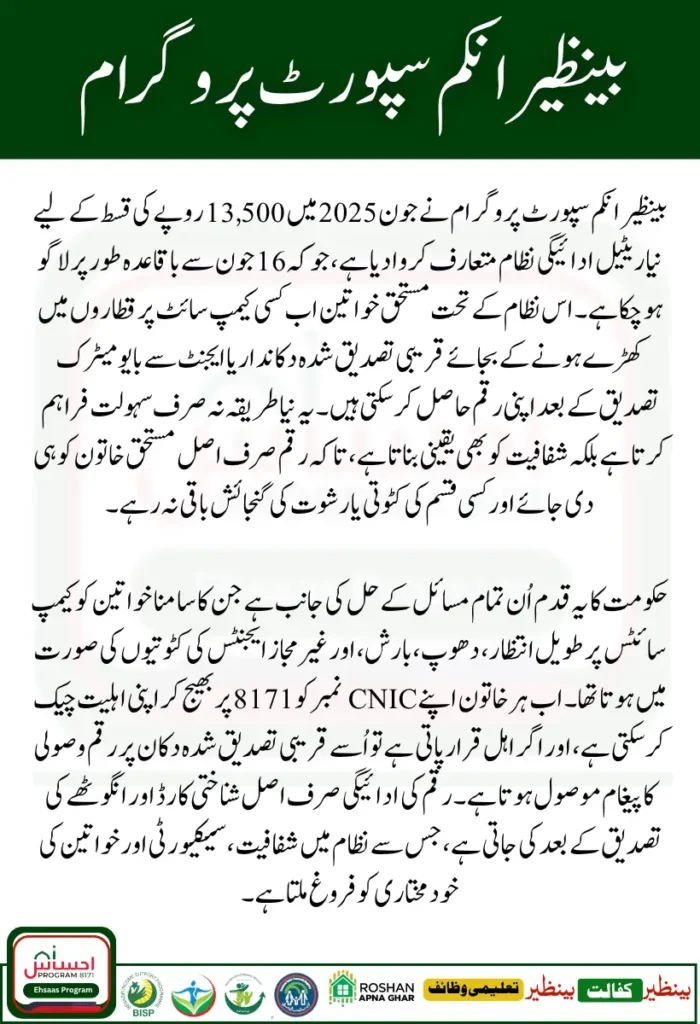 BISP 13500 June Payment Final Phase – New Retail Payment System Launch