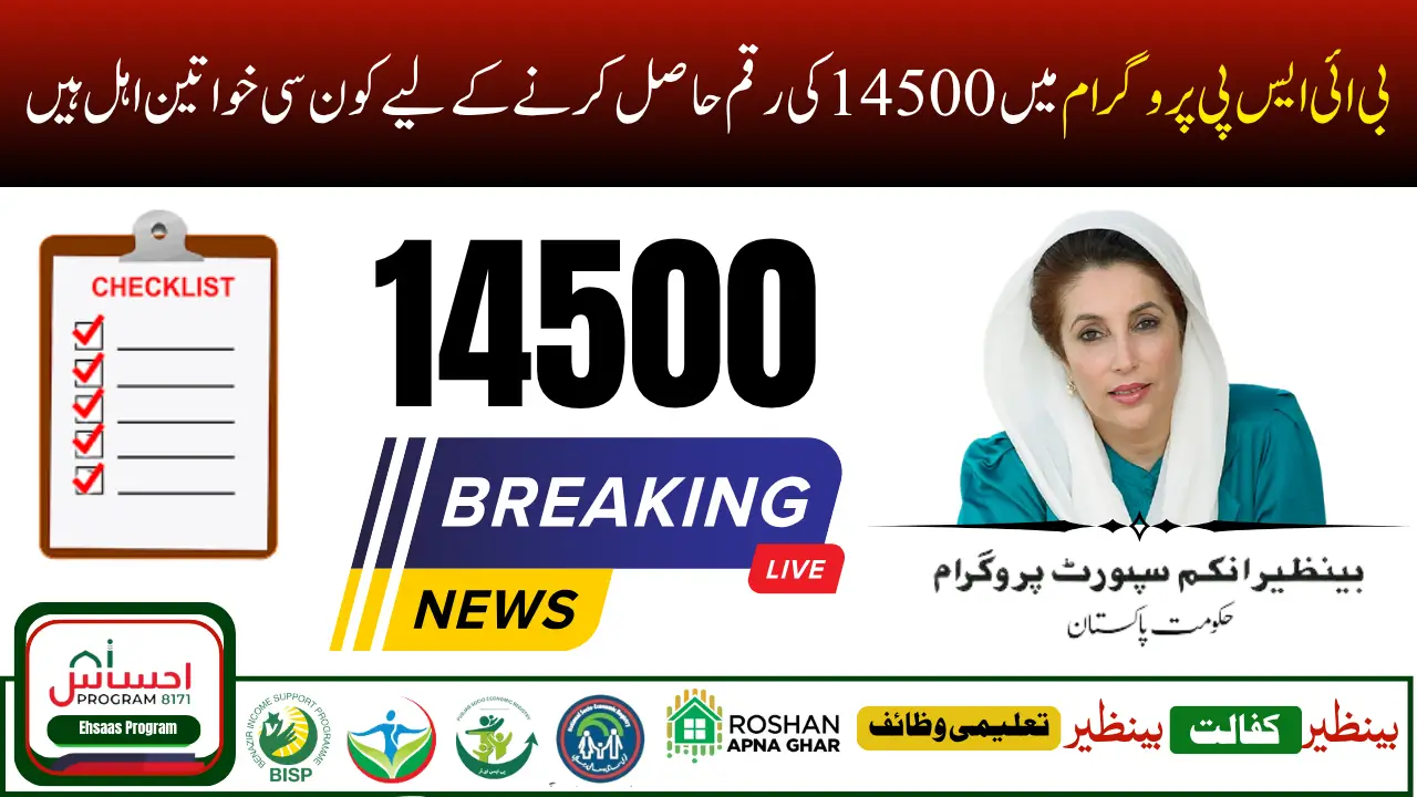 BISP 14500 June 2025 Payment Status Check
