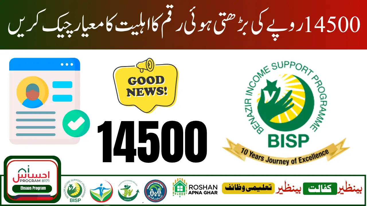 BISP 14500 May 2025 Payment Status Check