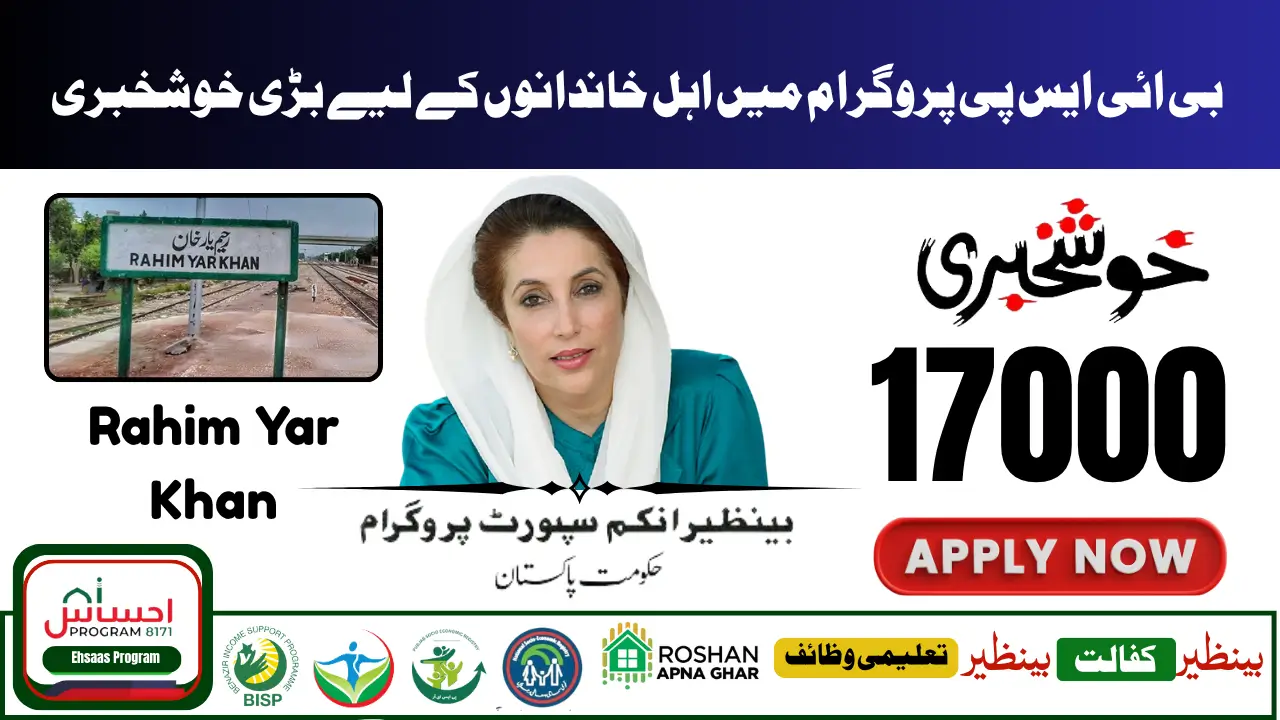 BISP 17000 Payment Rahim Yar Khan