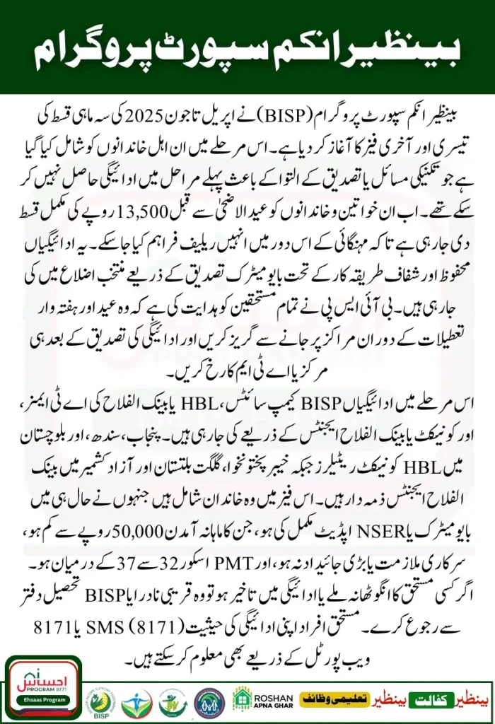 BISP 8171 April–June 2025 Final Phase Begins – Check Your Rs. 13,500 Payment Details