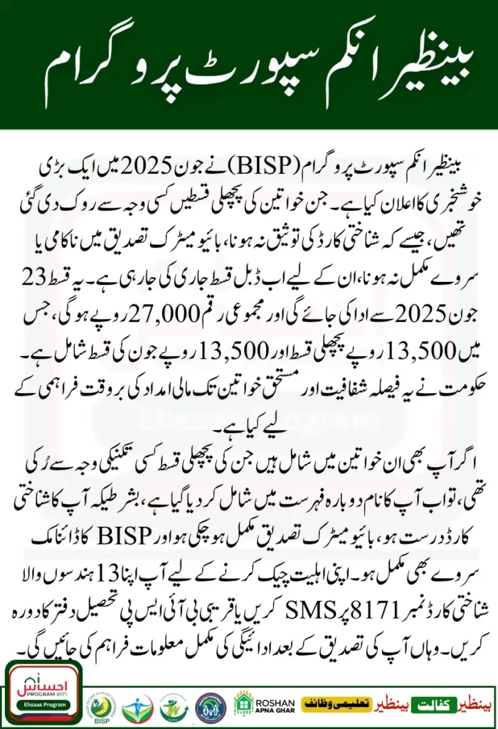 BISP 8171 Double Installment