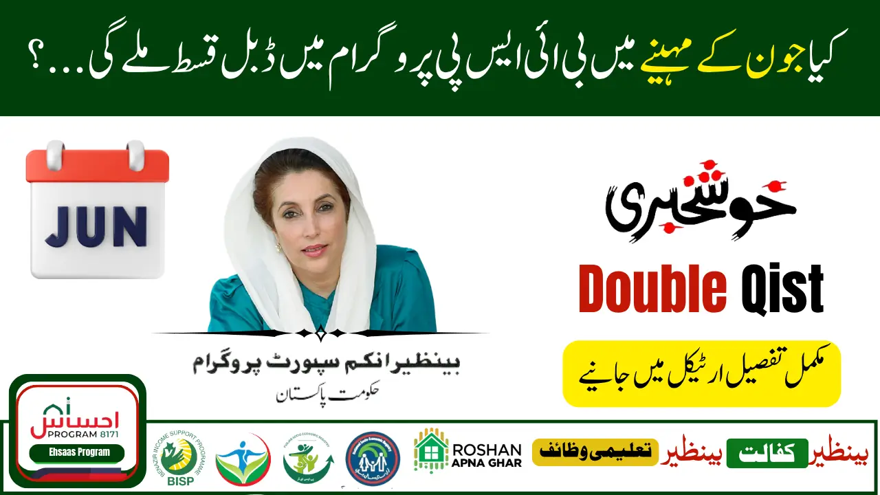 BISP 8171 June 2025 Double Qist – Complete Guide for Eligibility and Payment