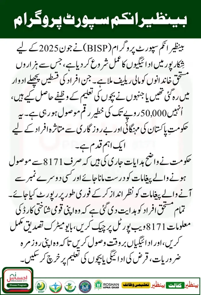 BISP 8171 June 2025 Payments Begin in Shikarpur Disbursements Reach Up to Rs. 50,000