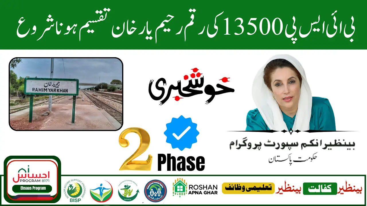 BISP 8171 June 2025 Rahim Yar Khan