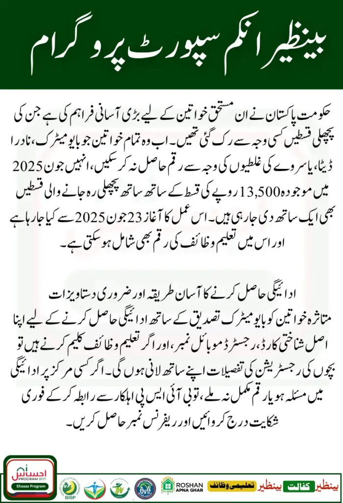 BISP 8171 Missed Installment June 2025 