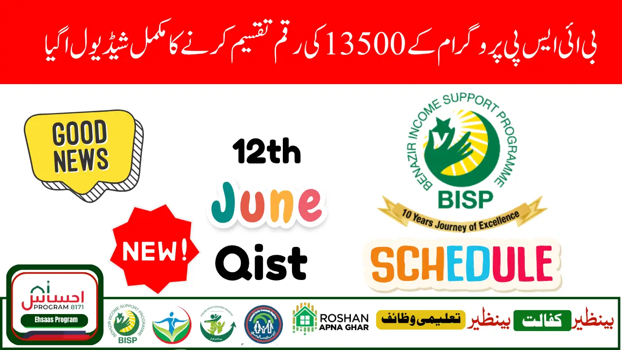 BISP 8171 New Payment in Multan Starts June 12, 2025 – Full Schedule, Eligibility & Details