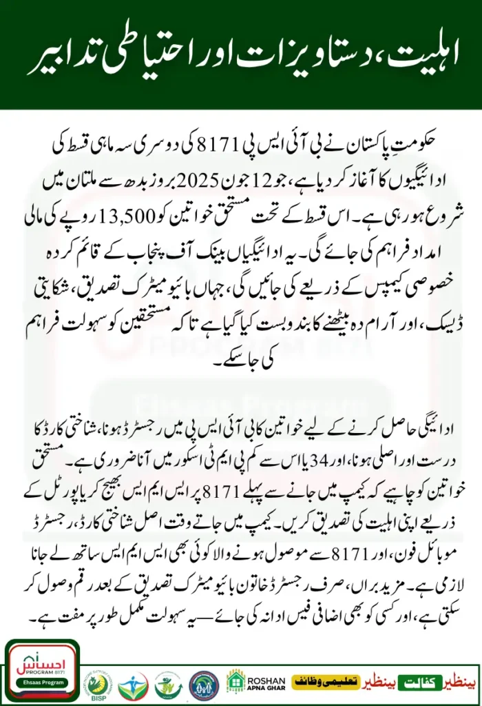 BISP 8171 New Payment in Multan Starts June 12, 2025