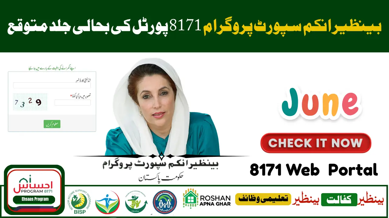 BISP 8171 Portal Upgrade 2025 Reactivation Expected Soon for Rs. 13,500 Payment Status Check