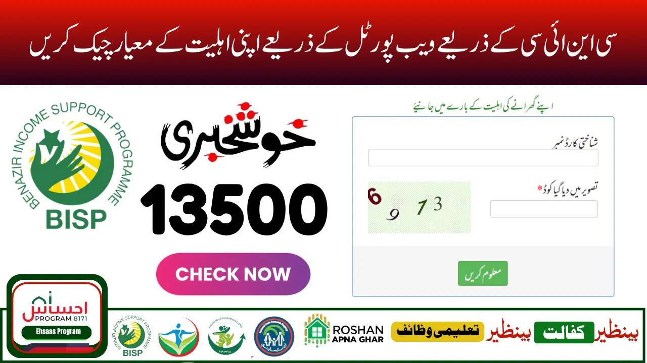 BISP 8171 Web Portal June 2025 Update – How to Check Eligibility, Payment & Status