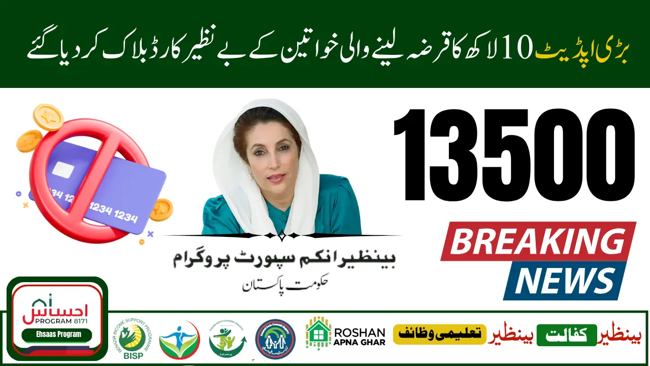 BISP Account Blocked Business Loan Beneficiaries – June 2025 Latest Update