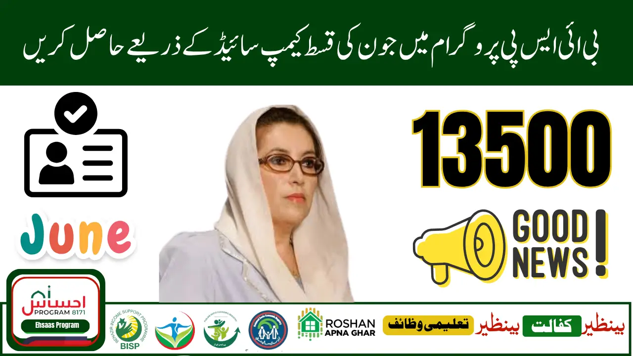 BISP Camp Payments June 12 Update Check Rs. 13,500 Status Via Web Portal